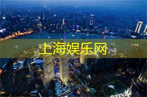 上海的文化瑰宝与保护